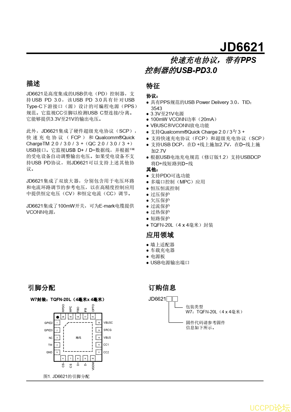 20W PD快充协议芯片，支持USB PD 3.0，USB供电（PD）控制器