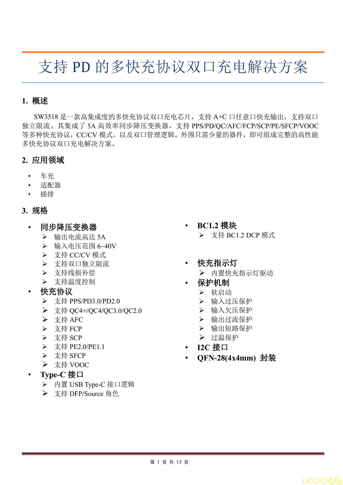 SW3518设计规格书