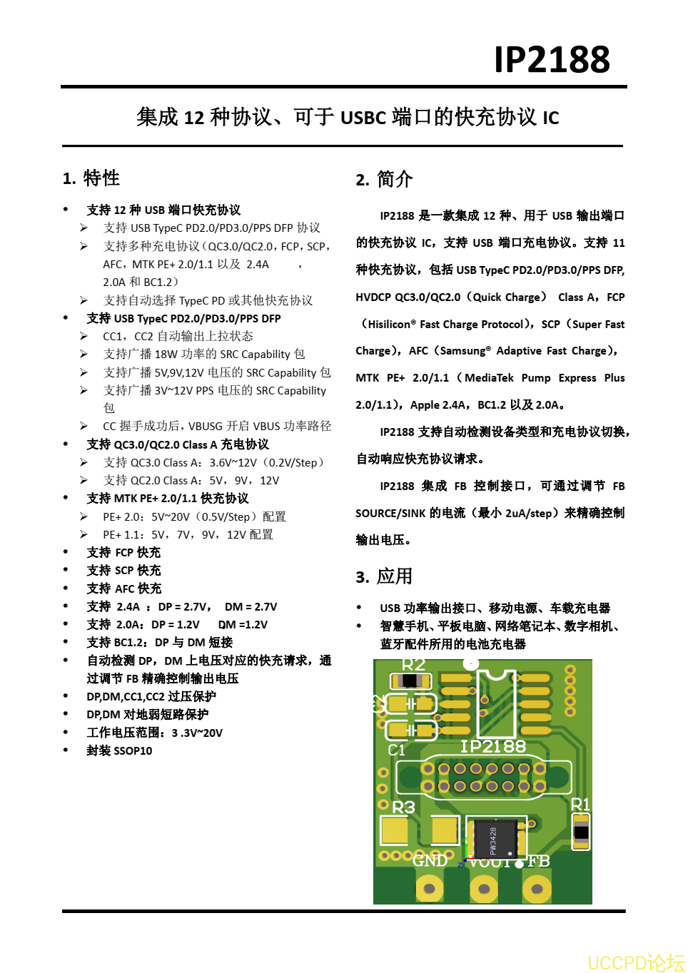 IP2188集成 12 种协议、 可于 USBC 端口的快充协议 IC