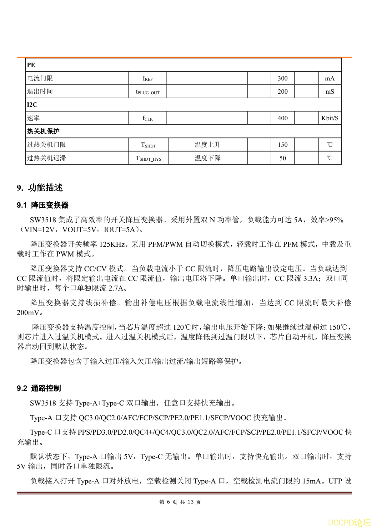 SW3518设计规格书