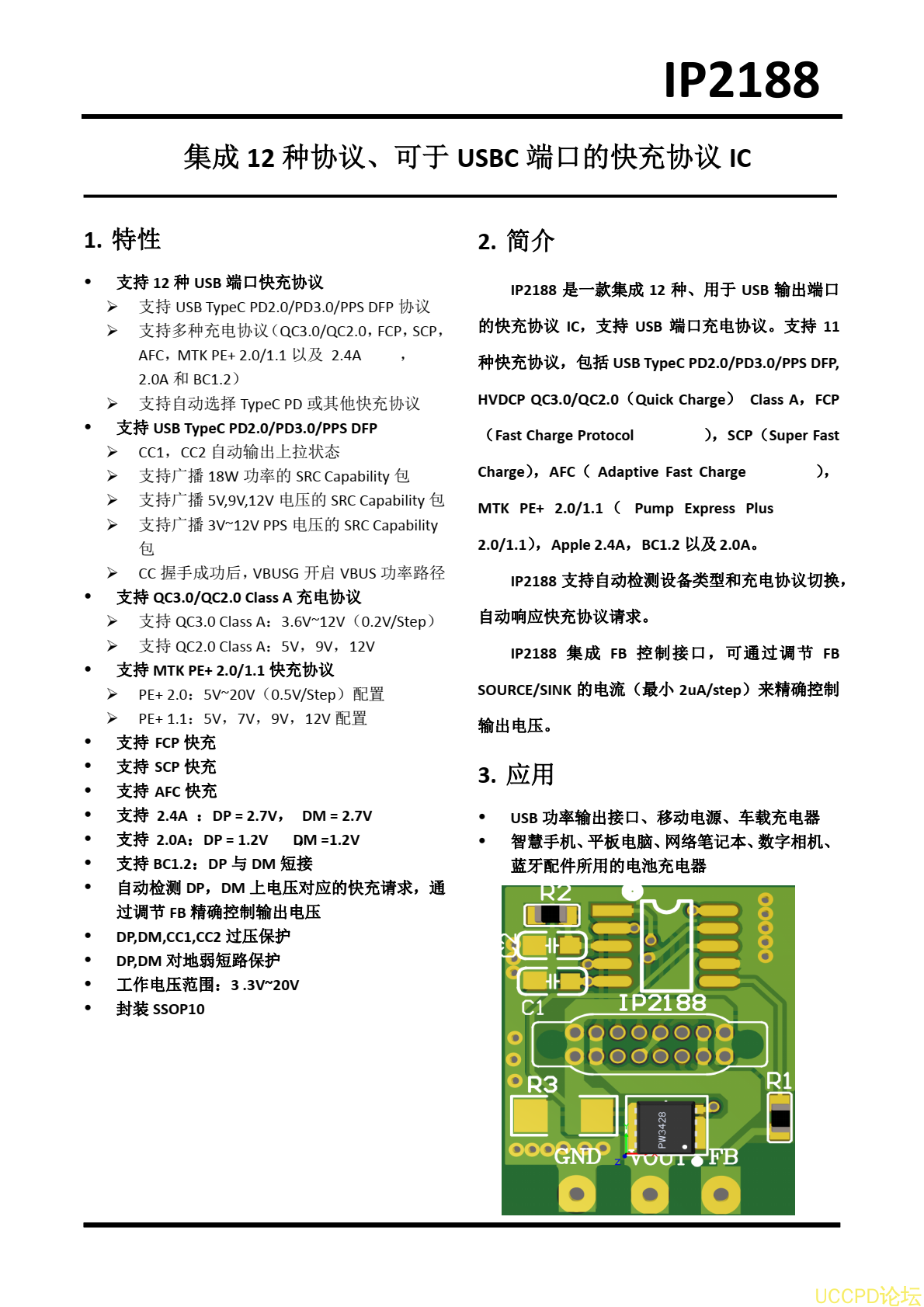 IP2188应用手册