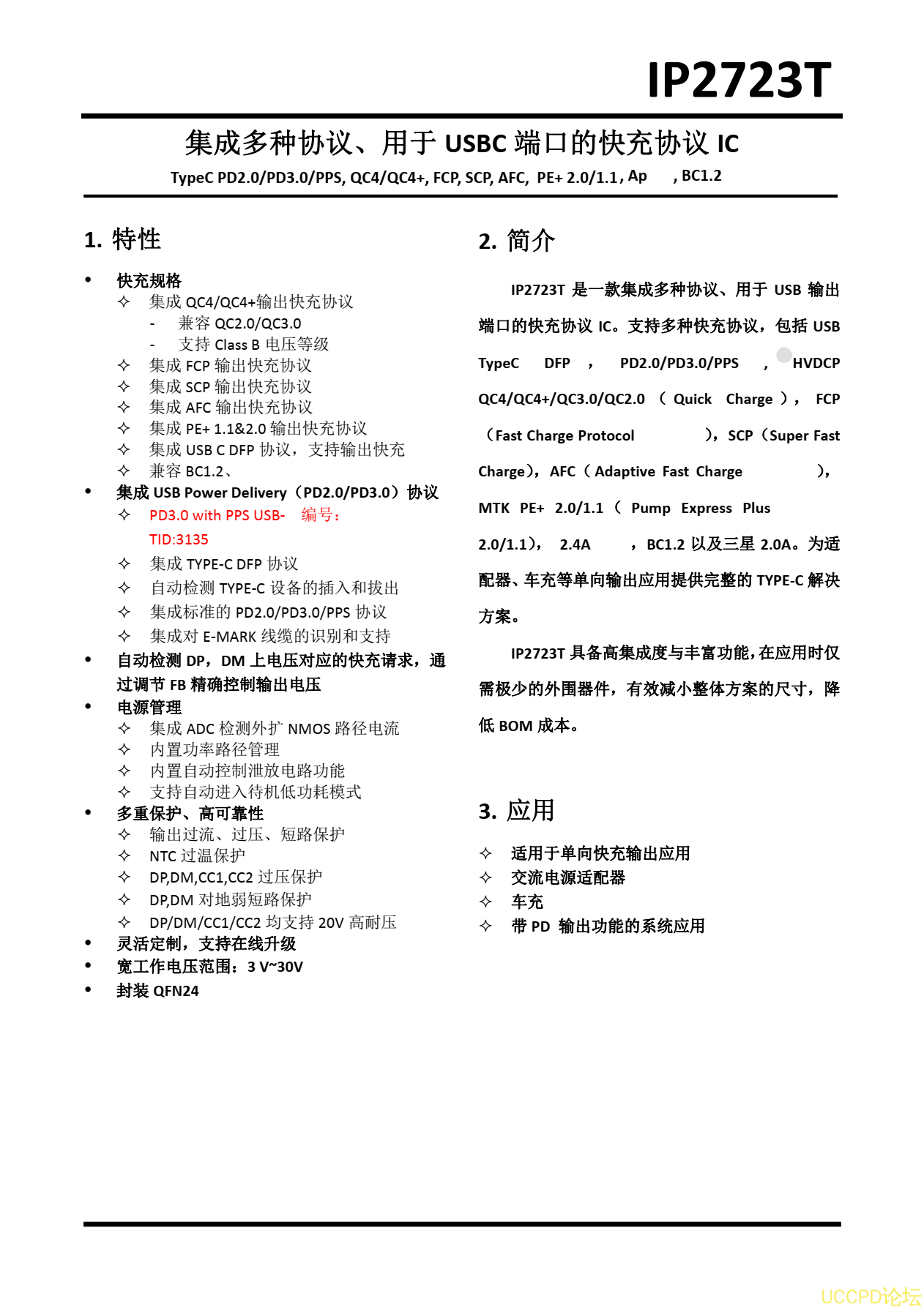 IP2723T中文规格书.pdf