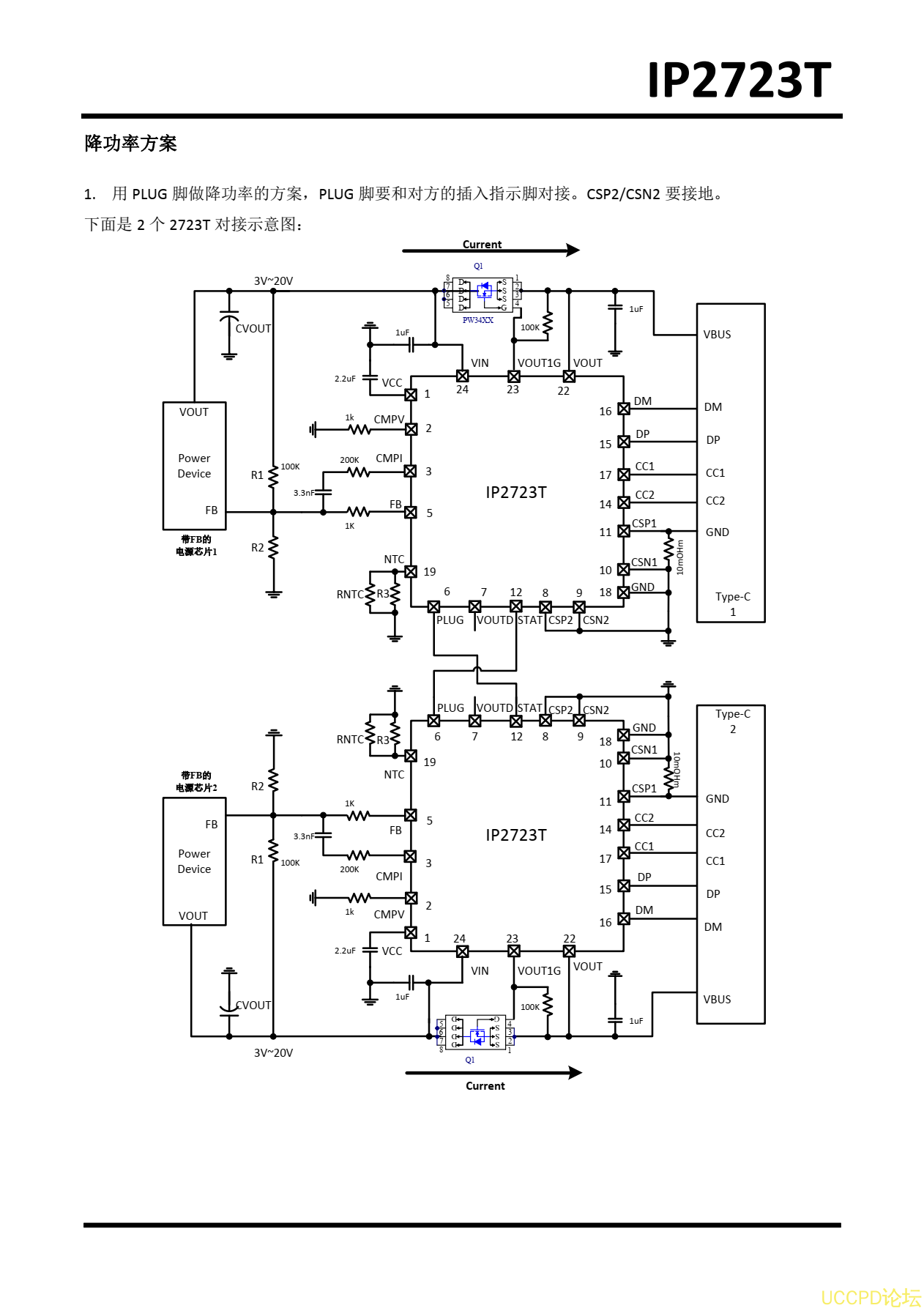 IP2723T中文规格书.pdf