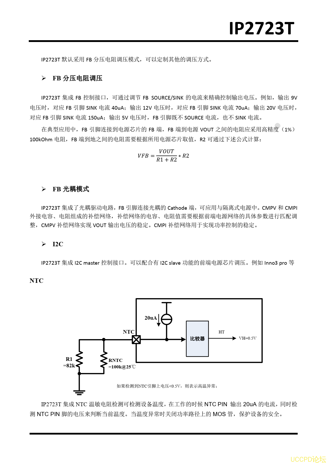 IP2723T中文规格书.pdf