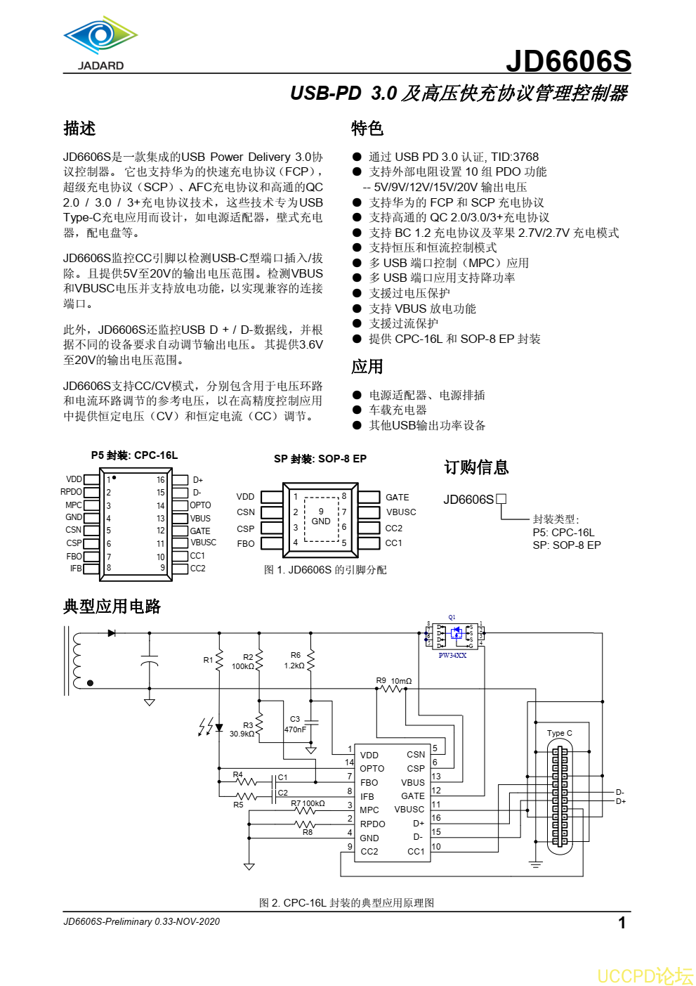 PD快充协议芯片支持快速充电协议（FCP），支持CC/CV模式