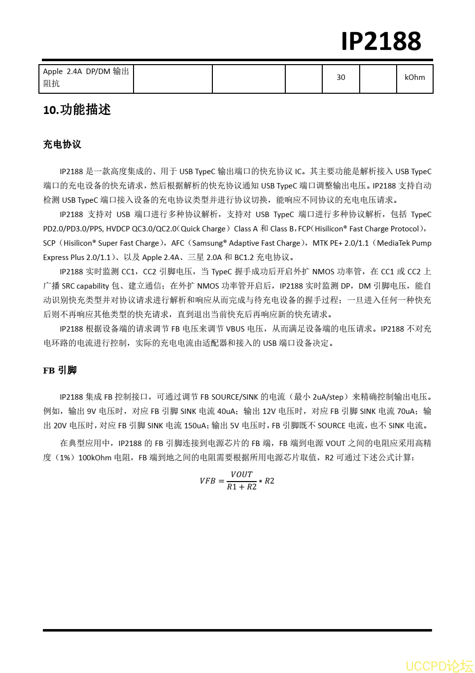 f_45943cb07685b1bf6d40babd268dcf3e.png IP2188集成 12 种协议、 可于 USBC 端口的快充协议 IC