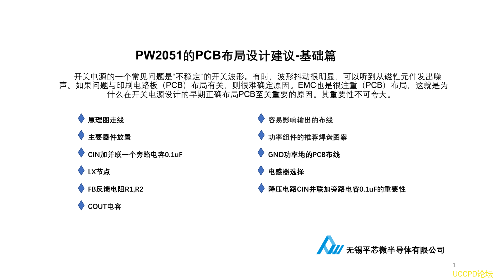 f_31926f95ee7f87967f32098ce32768e6.png 5V降壓1.2V電路闆設計解説PW2051