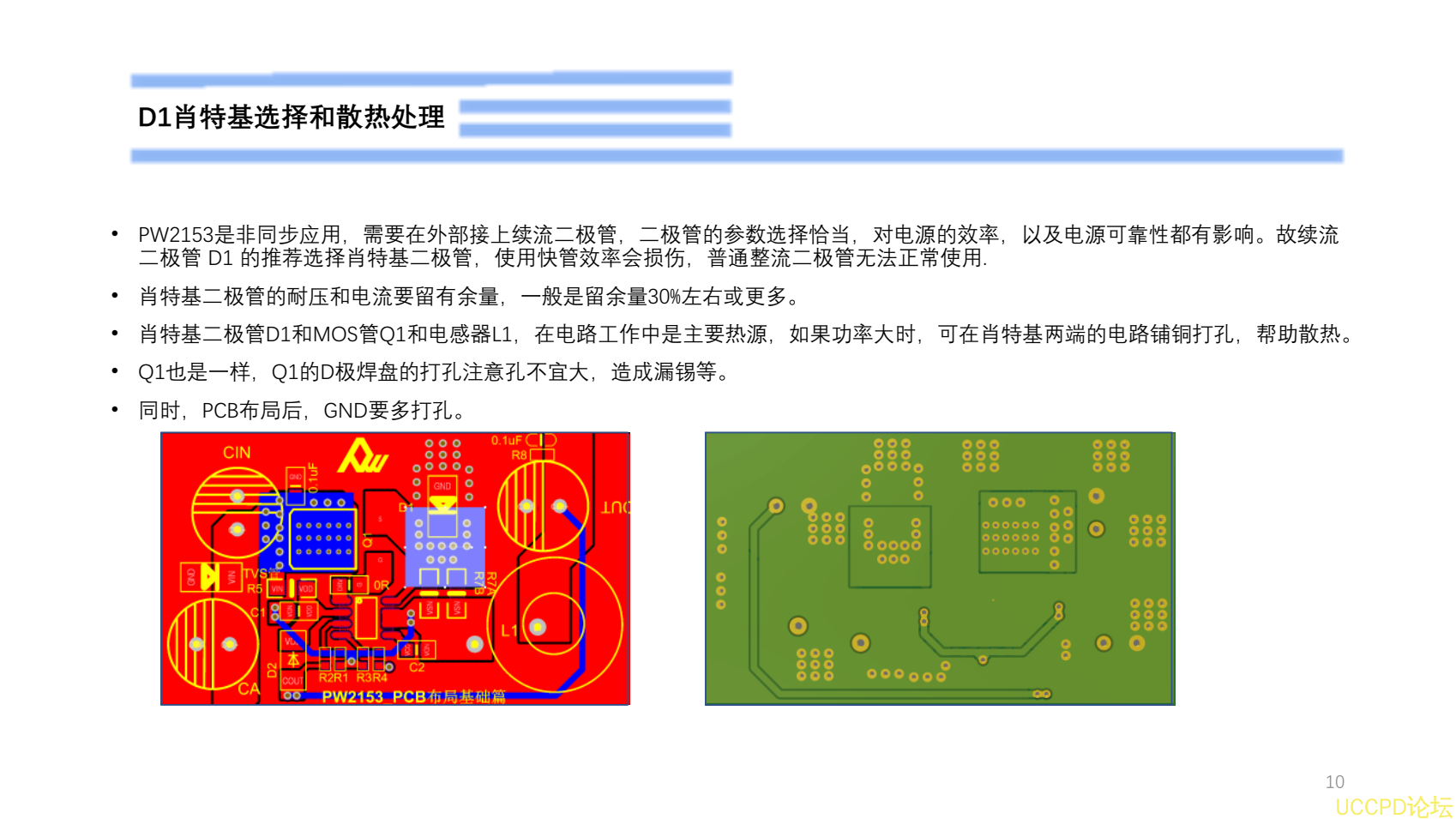 80V转5V，恒压可调恒流电源PCB设计建议规范PW2153