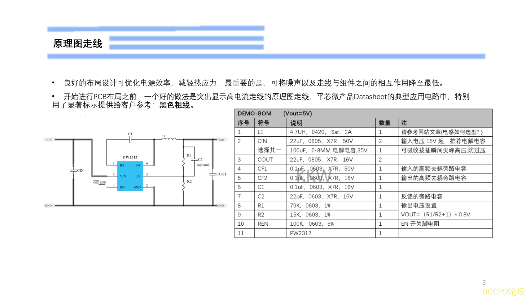 18V转12V的芯片，PW2312的BOM和DEMO文件