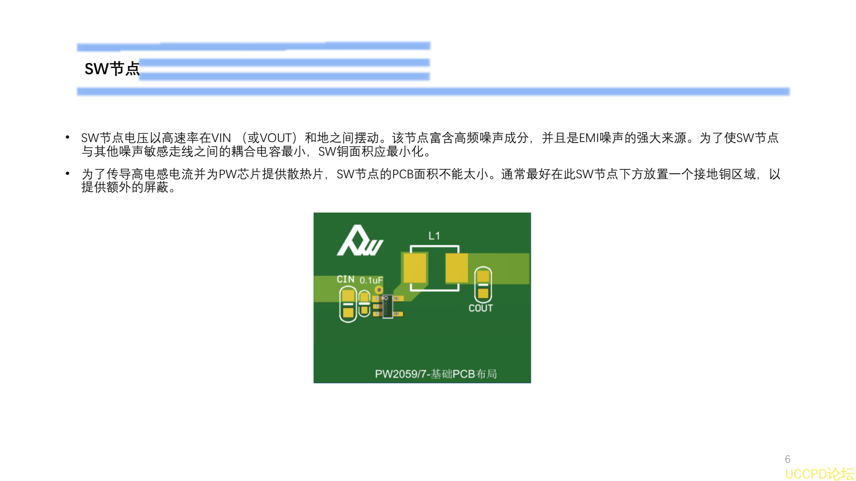 锂电池3.7V降压电路图的PCB设计过程PW2057