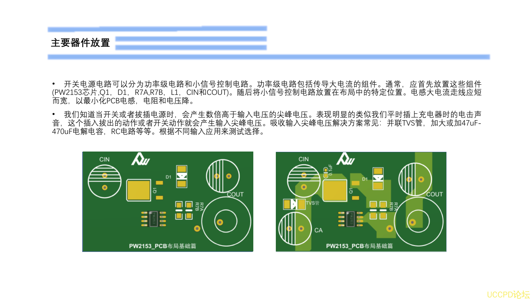 80V转5V，恒压可调恒流电源PCB设计建议规范PW2153