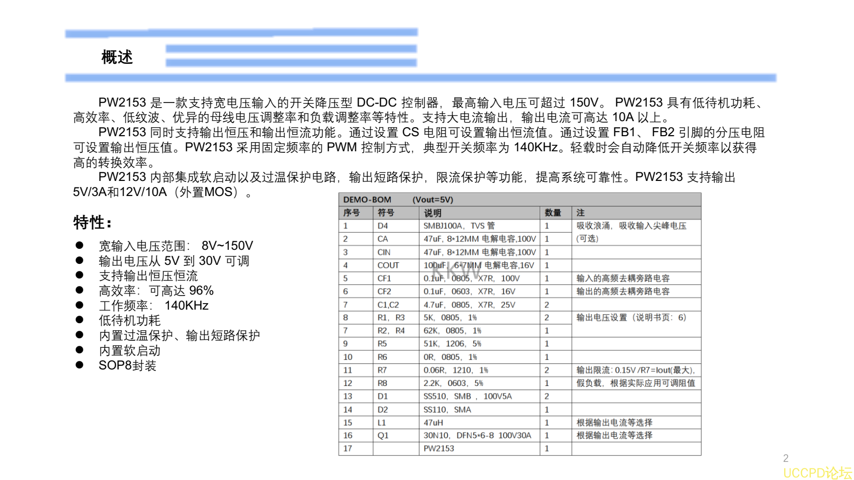 80V转5V，恒压可调恒流电源PCB设计建议规范PW2153