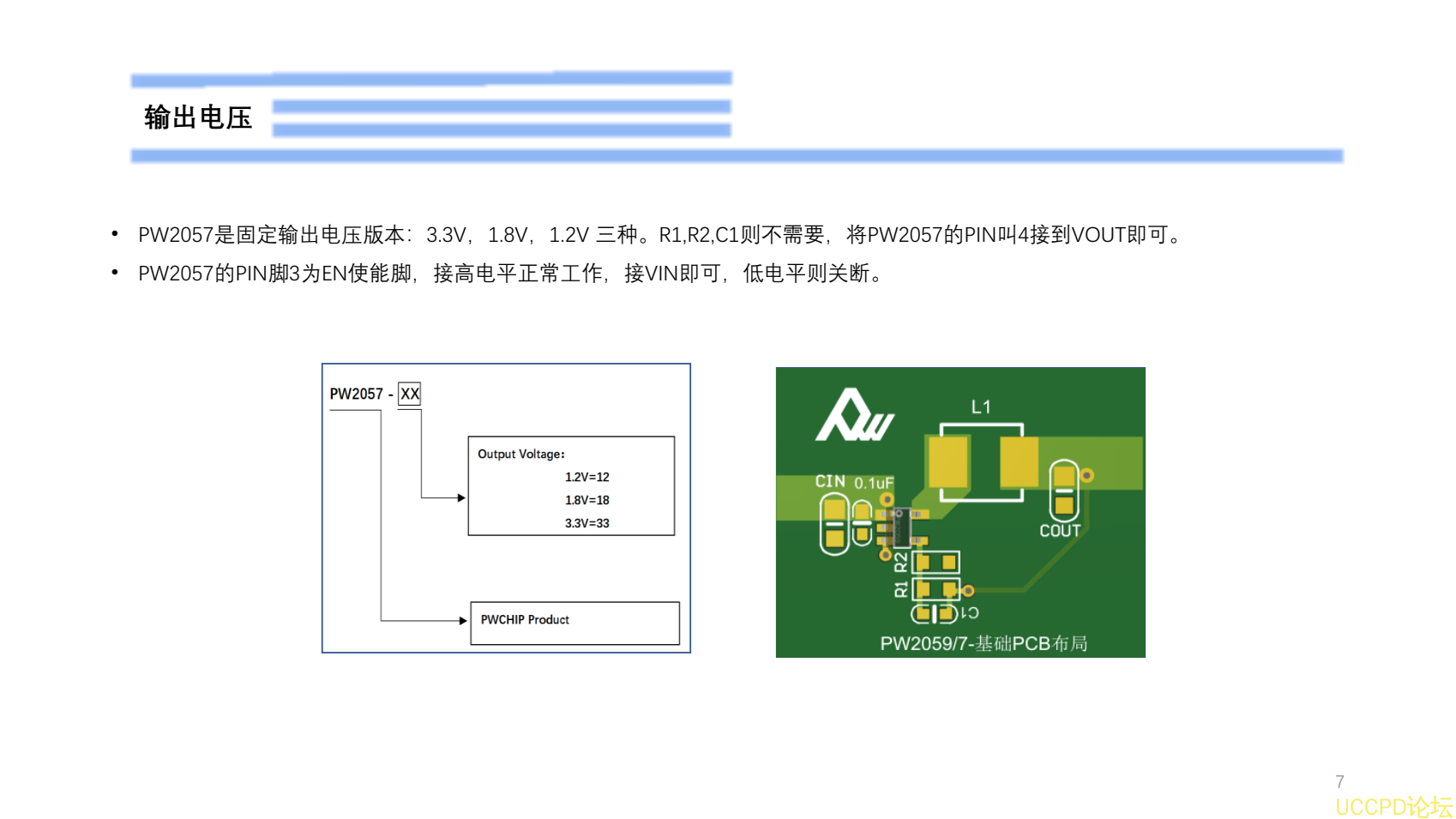 锂电池3.7V降压电路图的PCB设计过程PW2057