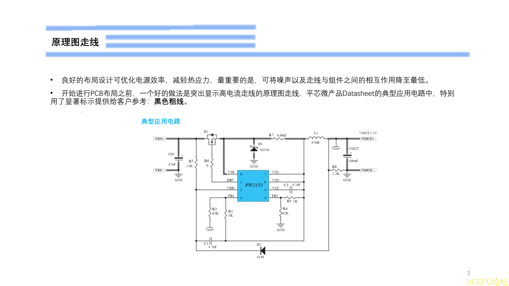 80V转5V，恒压可调恒流电源PCB设计建议规范PW2153