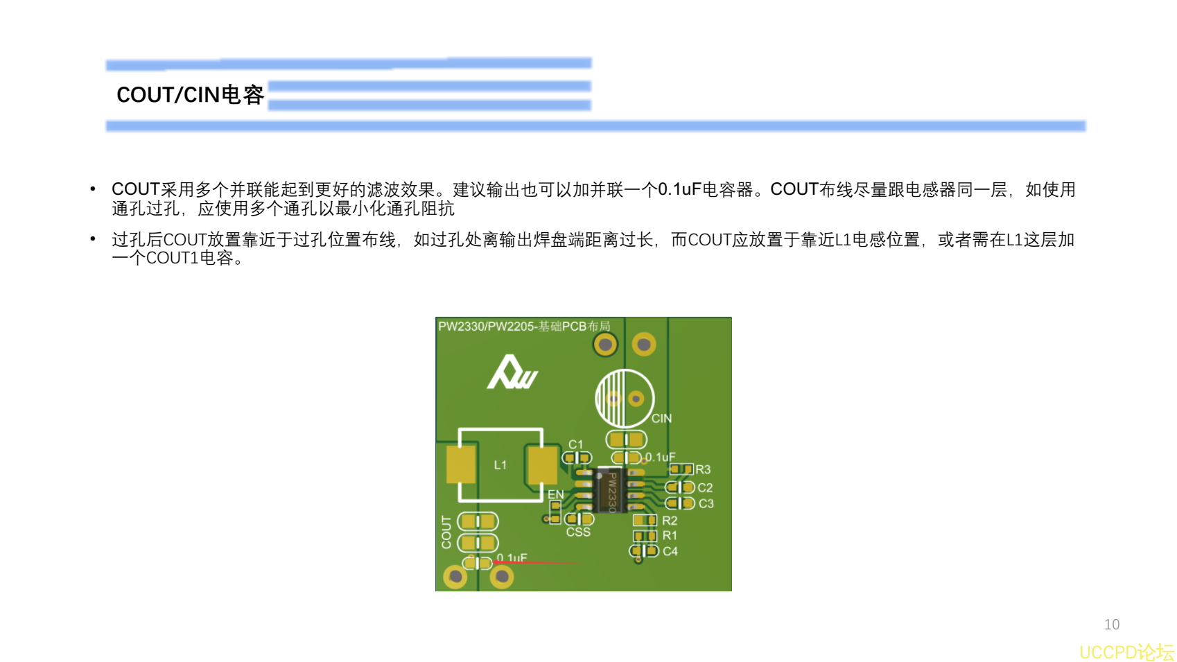 24V转5V降压芯片PW2205，PCB布局图册