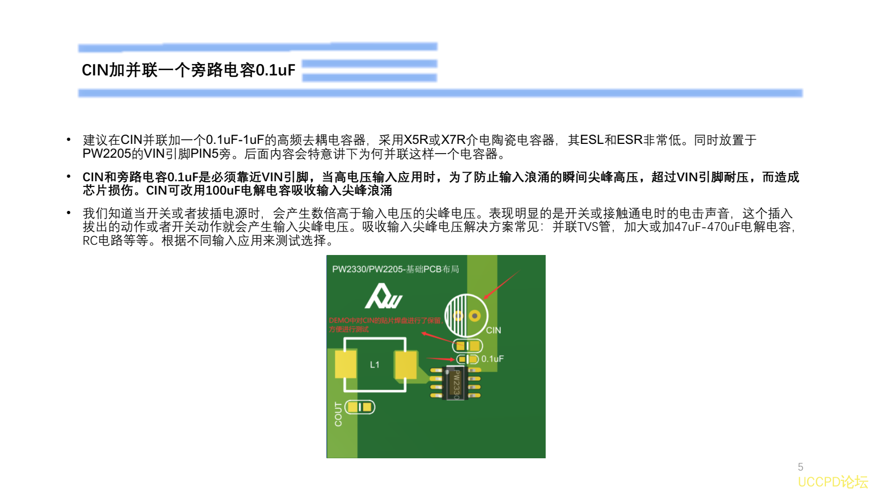 24V转5V降压芯片PW2205，PCB布局图册