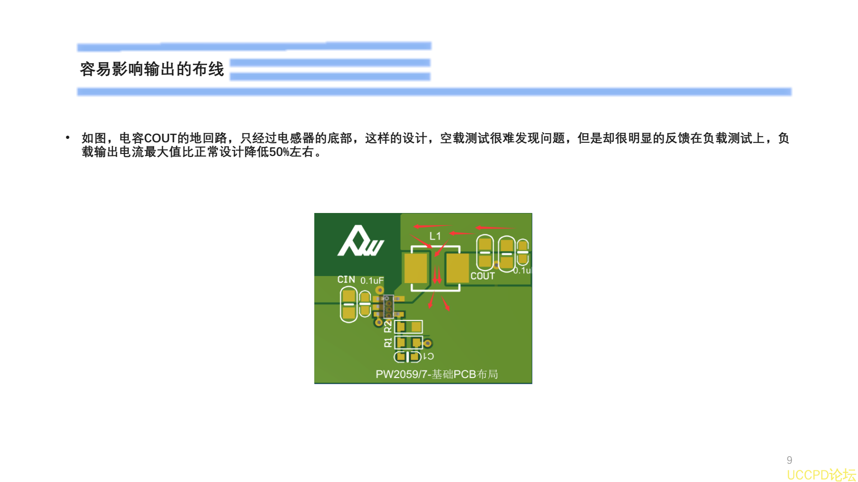 锂电池3.7V降压电路图的PCB设计过程PW2057