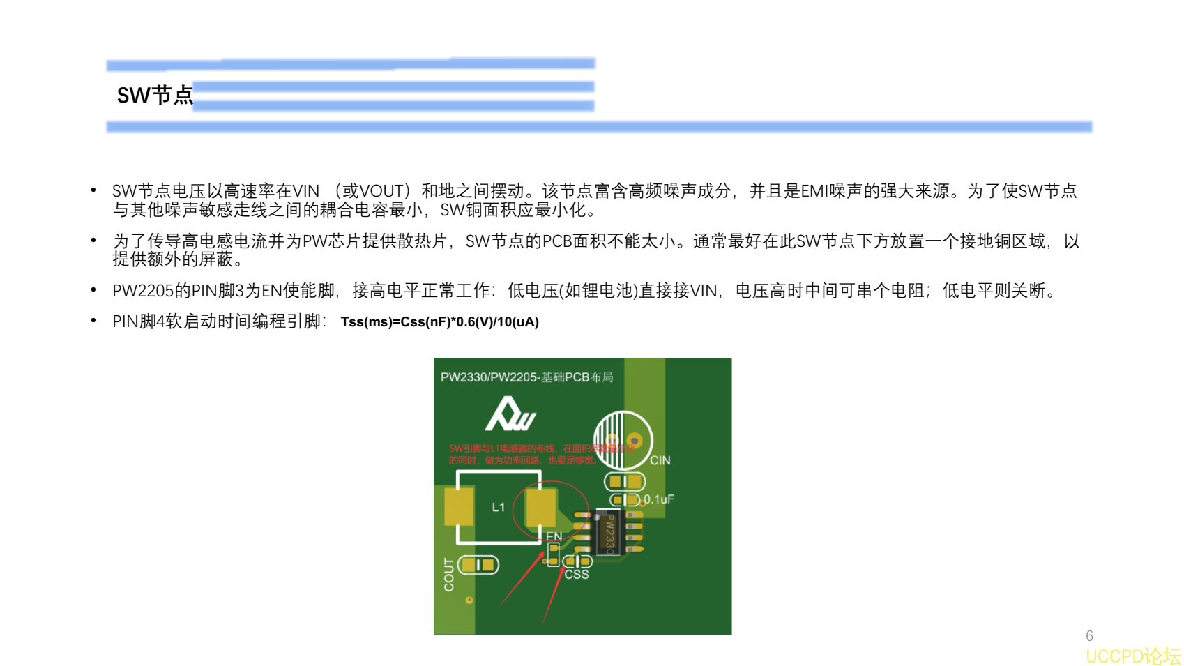 24V轉5V降壓芯片PW2205，PCB佈局圖冊