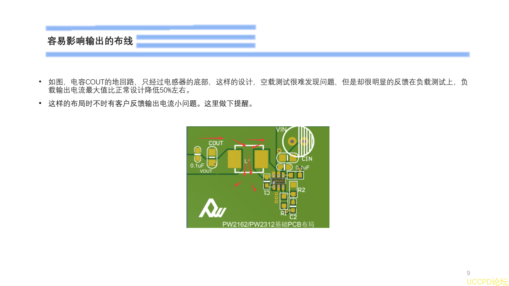 18V转12V的芯片，PW2312的BOM和DEMO文件