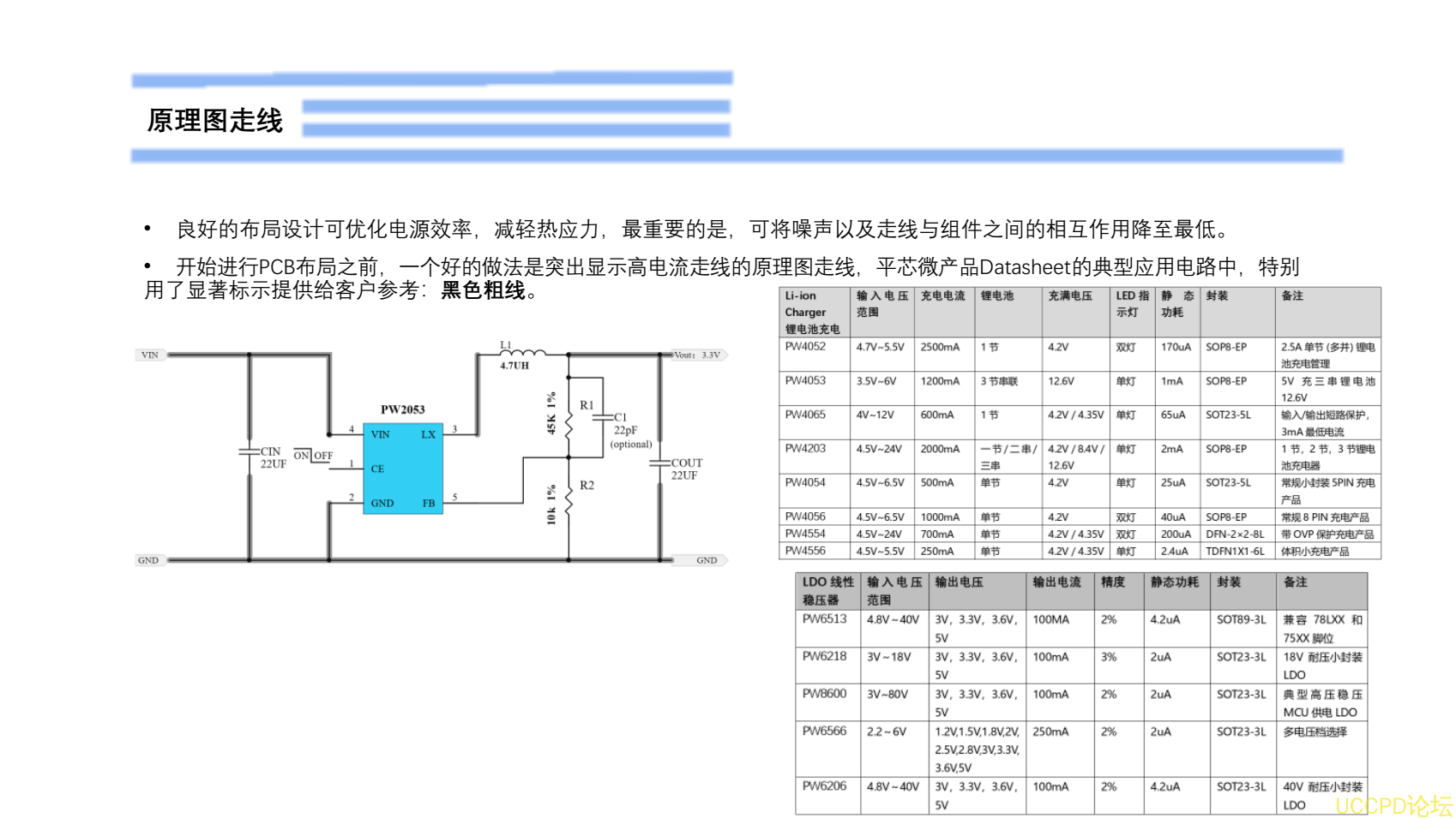 4.2V转3V电路图，，电路设计C参考PW2053