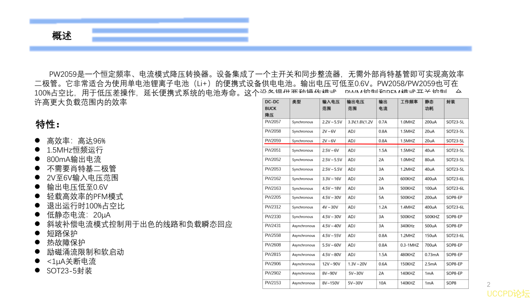 5V降压1.8V芯片，稳压电路设计建议PW2059