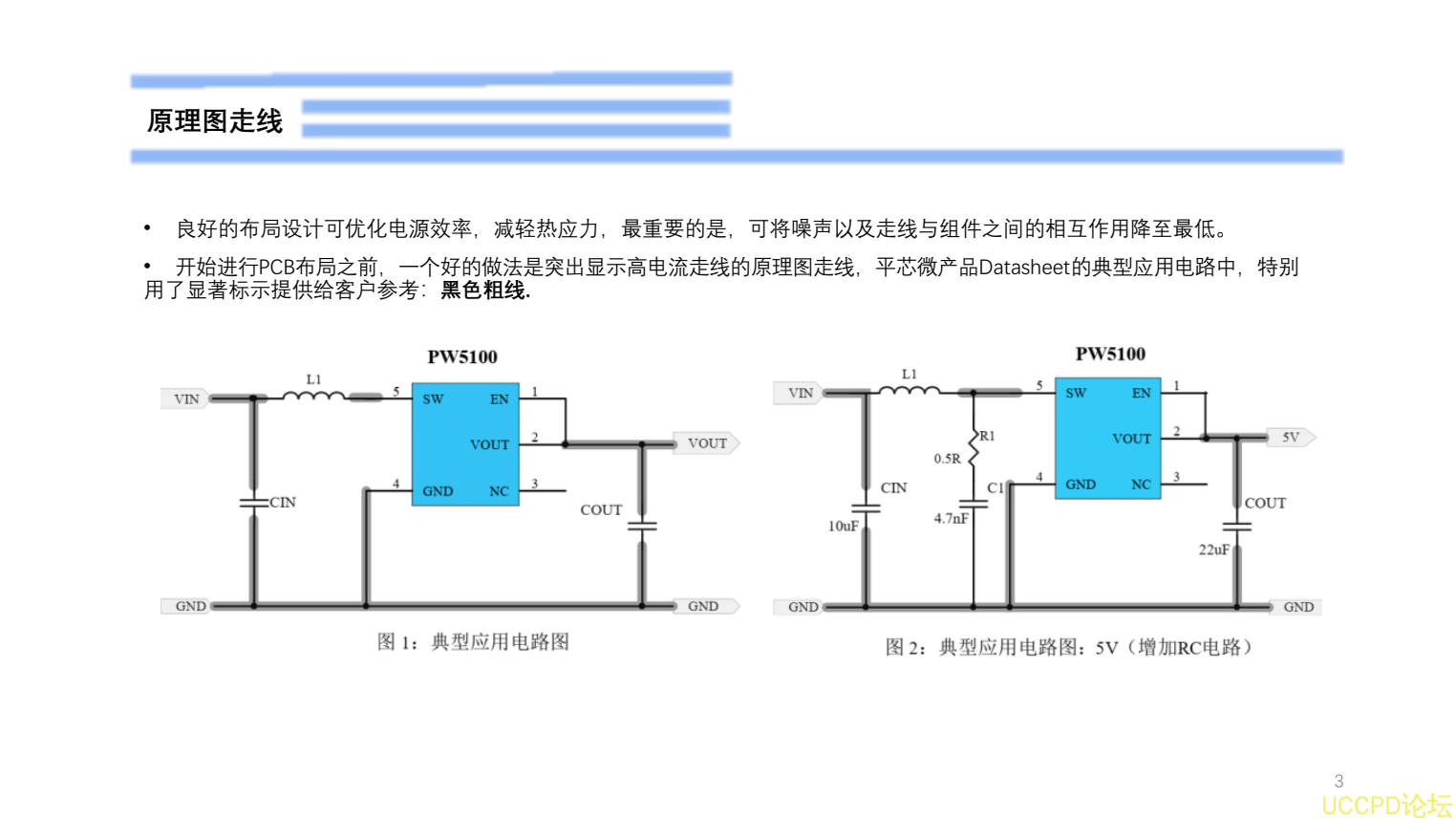 干电池升压IC，PW5100电路设计注意点