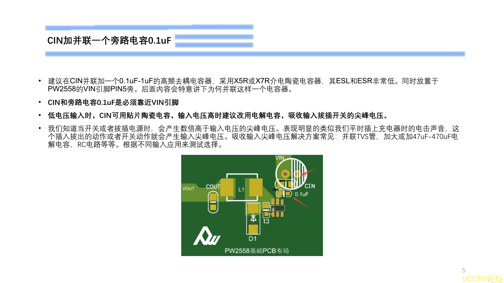48V降压12V，电路图BOM表，芯片PCB画板建议PW2558