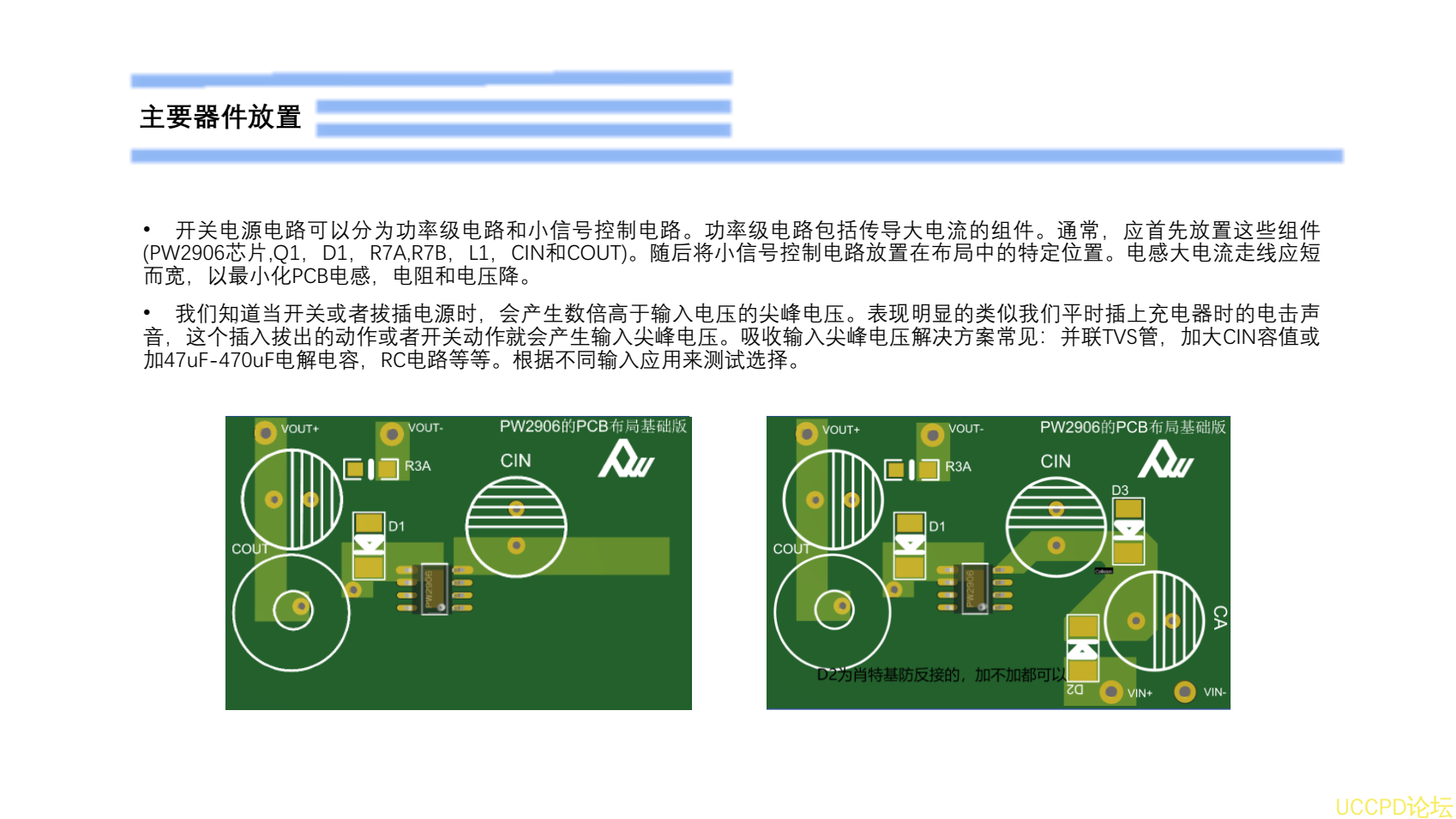 72V转15V，外围简单，电动车降压板PW2906