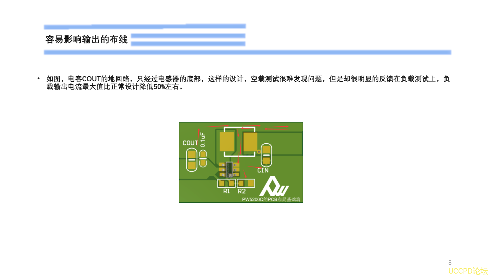 PW5200C的PCB布局设计建议-基础篇