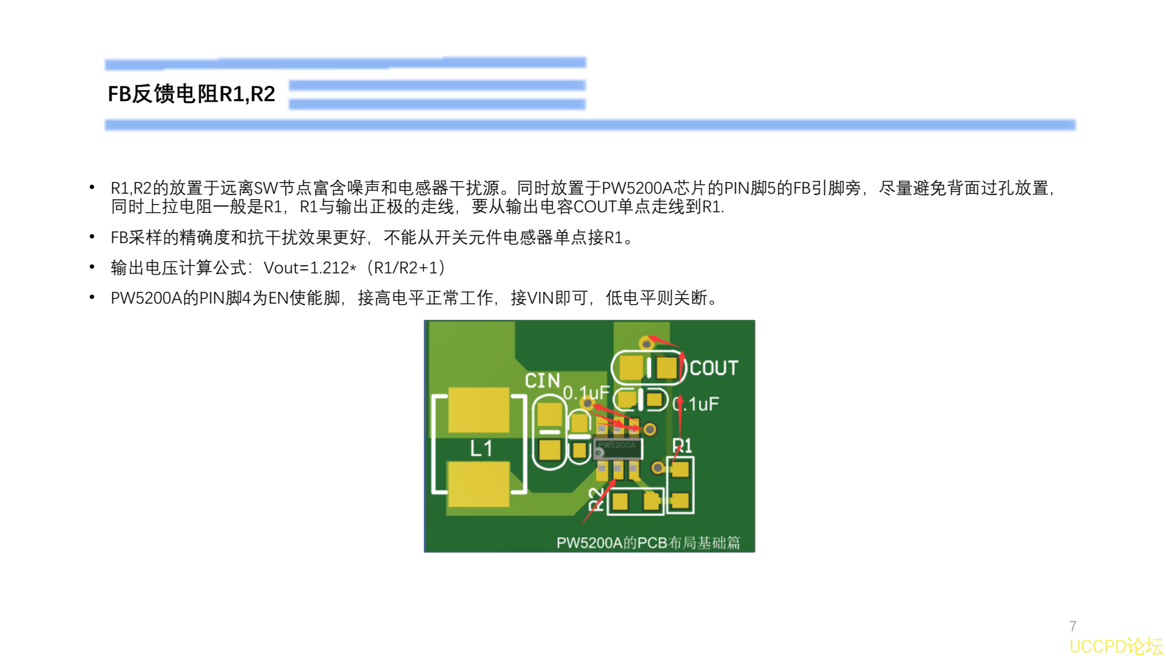 PW5200A的PCB布局设计建议-基础篇