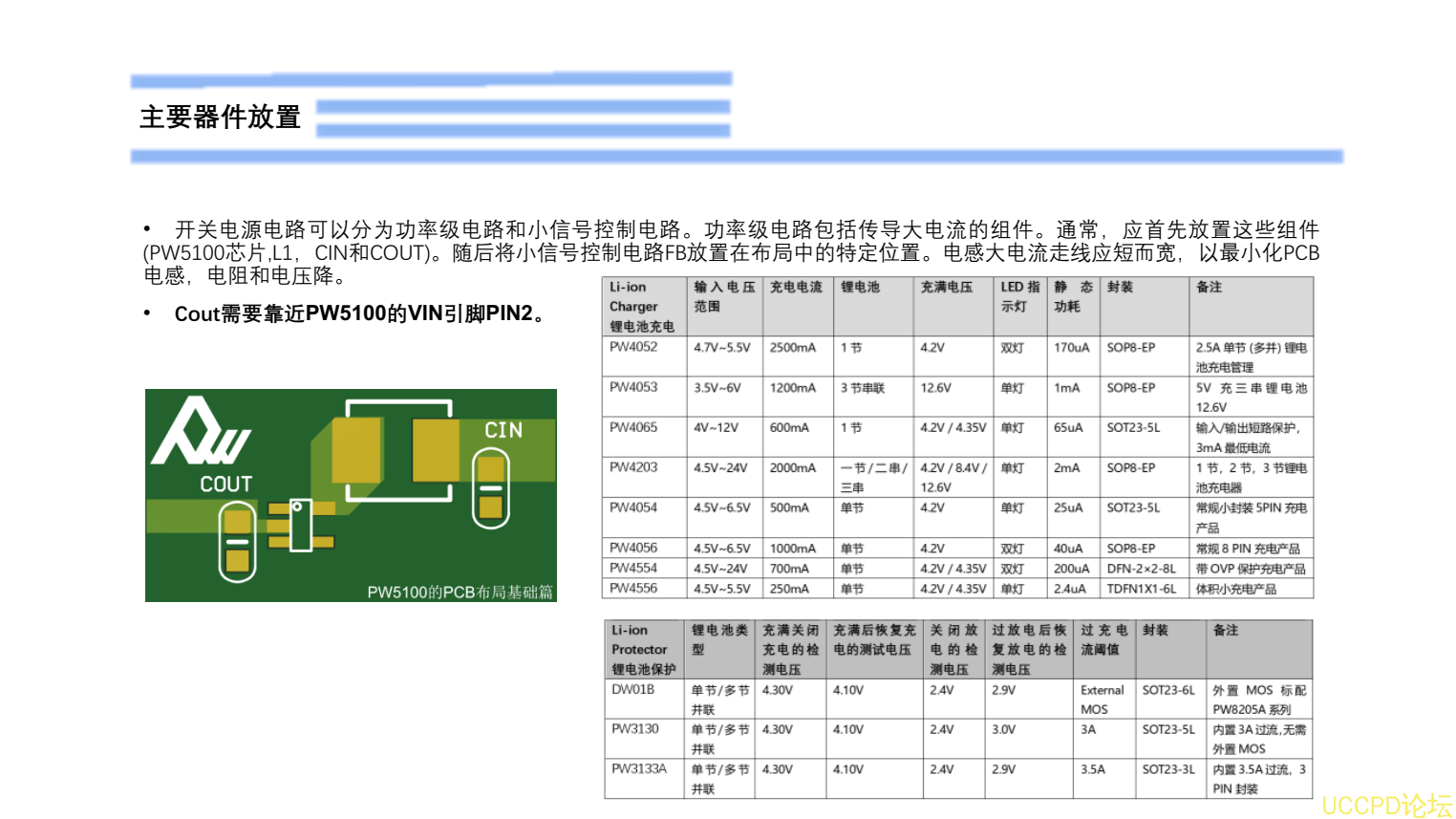 干电池升压IC，PW5100电路设计注意点