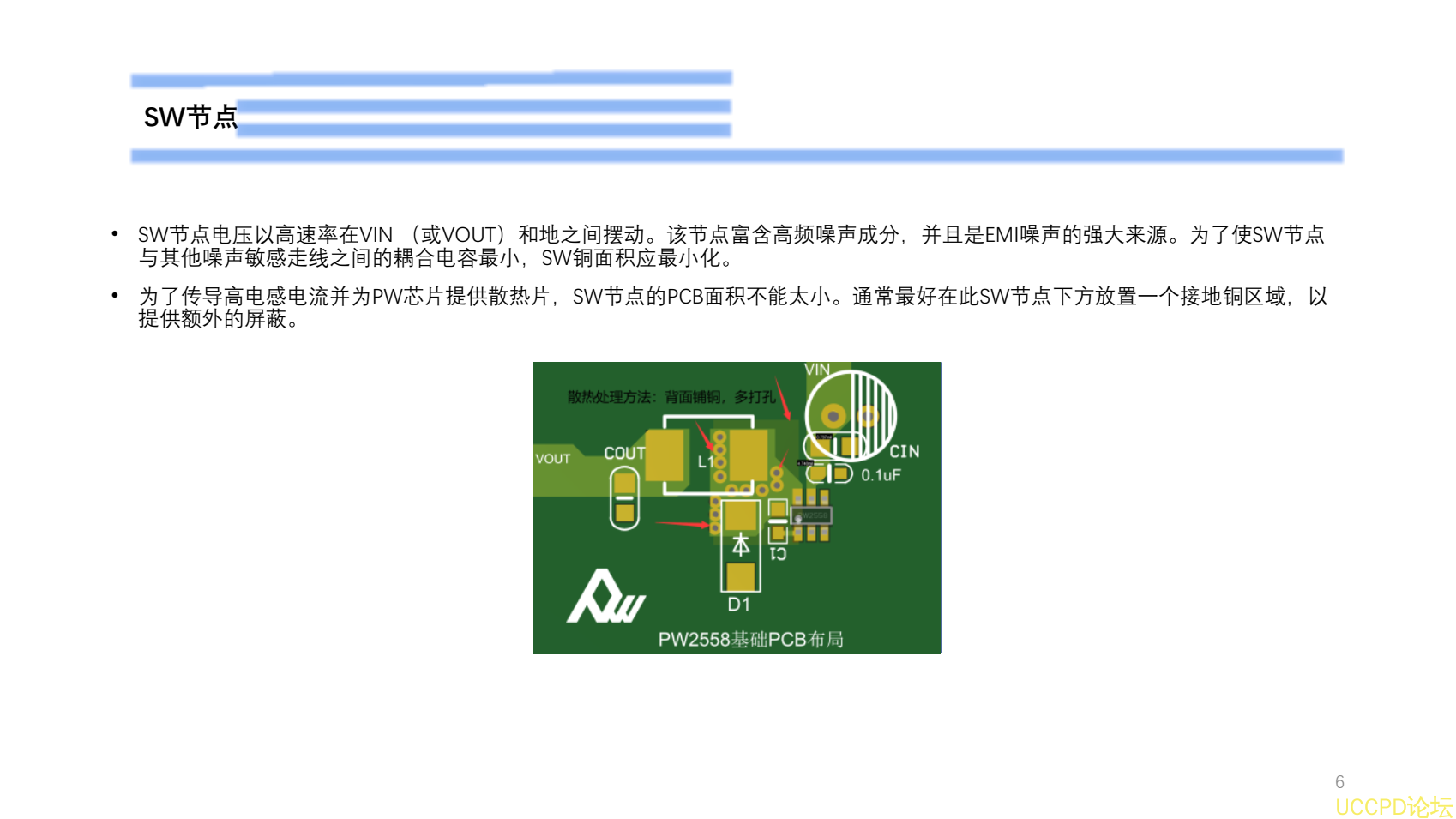 48V降压12V，电路图BOM表，芯片PCB画板建议PW2558
