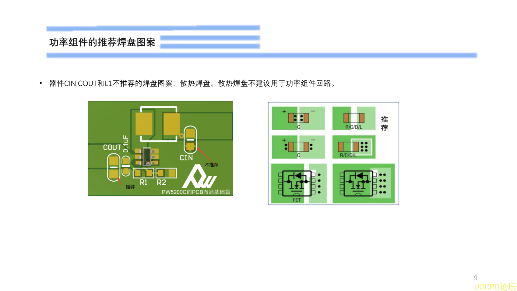 PW5200C的PCB布局设计建议-基础篇