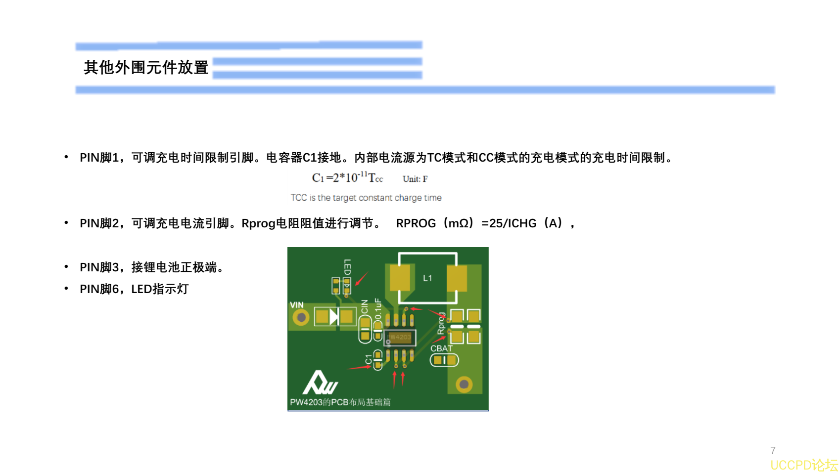 9V给3.7V单节锂电池2安充电，PW4203的BOM表和PCB