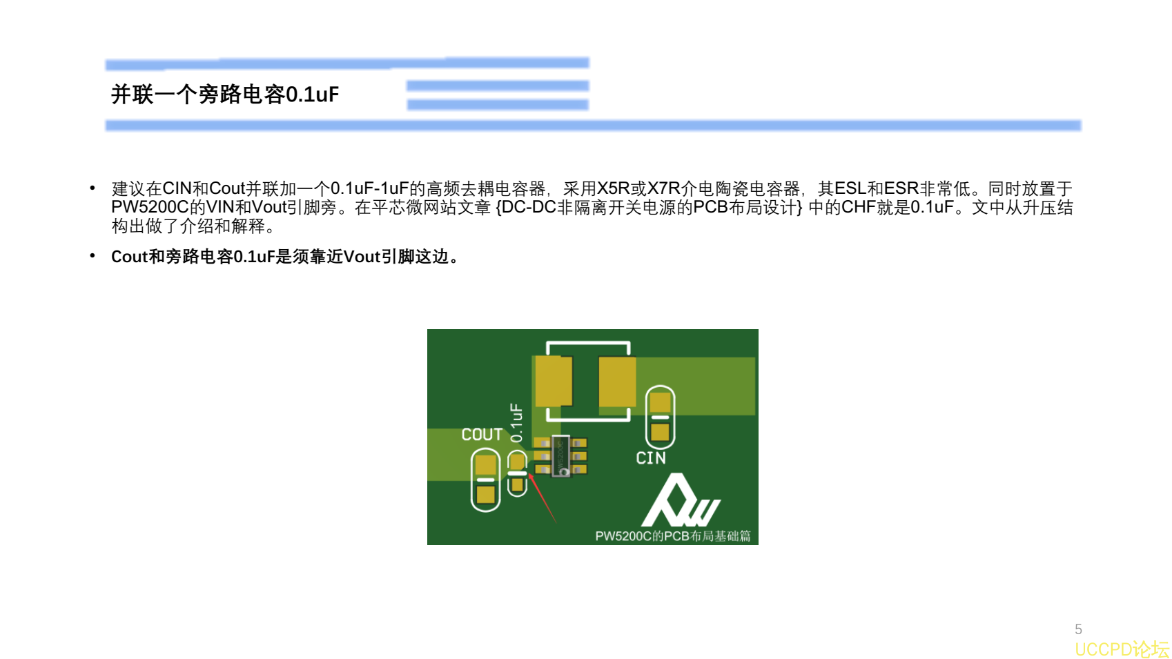 PW5200C的PCB布局设计建议-基础篇