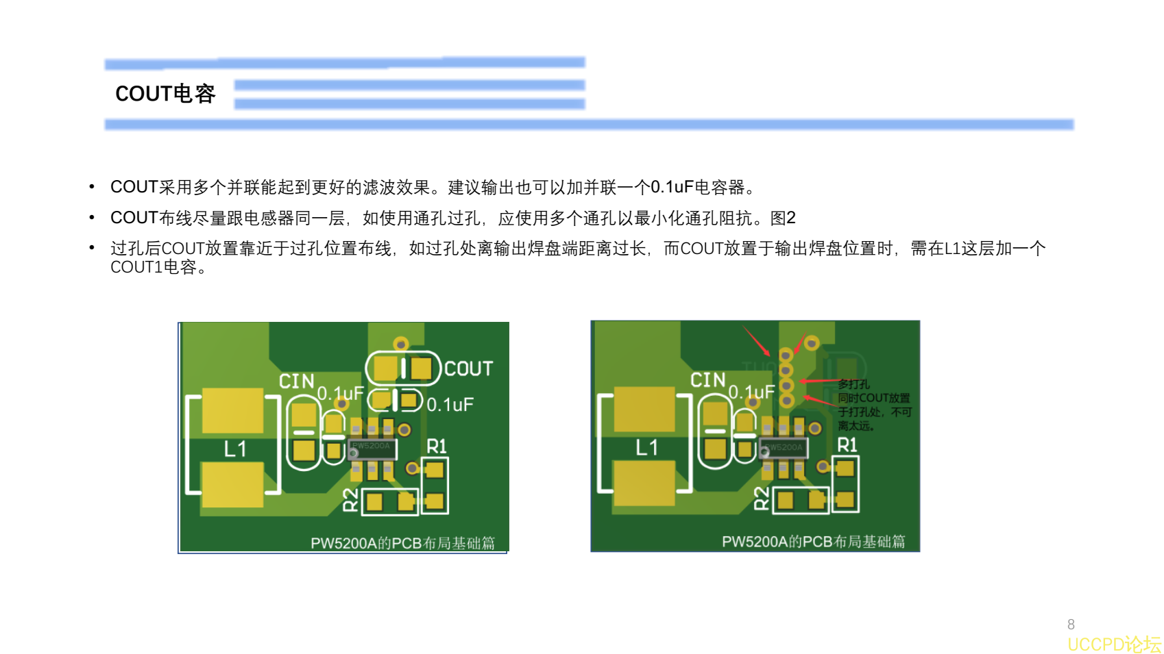 PW5200A的PCB布局设计建议-基础篇