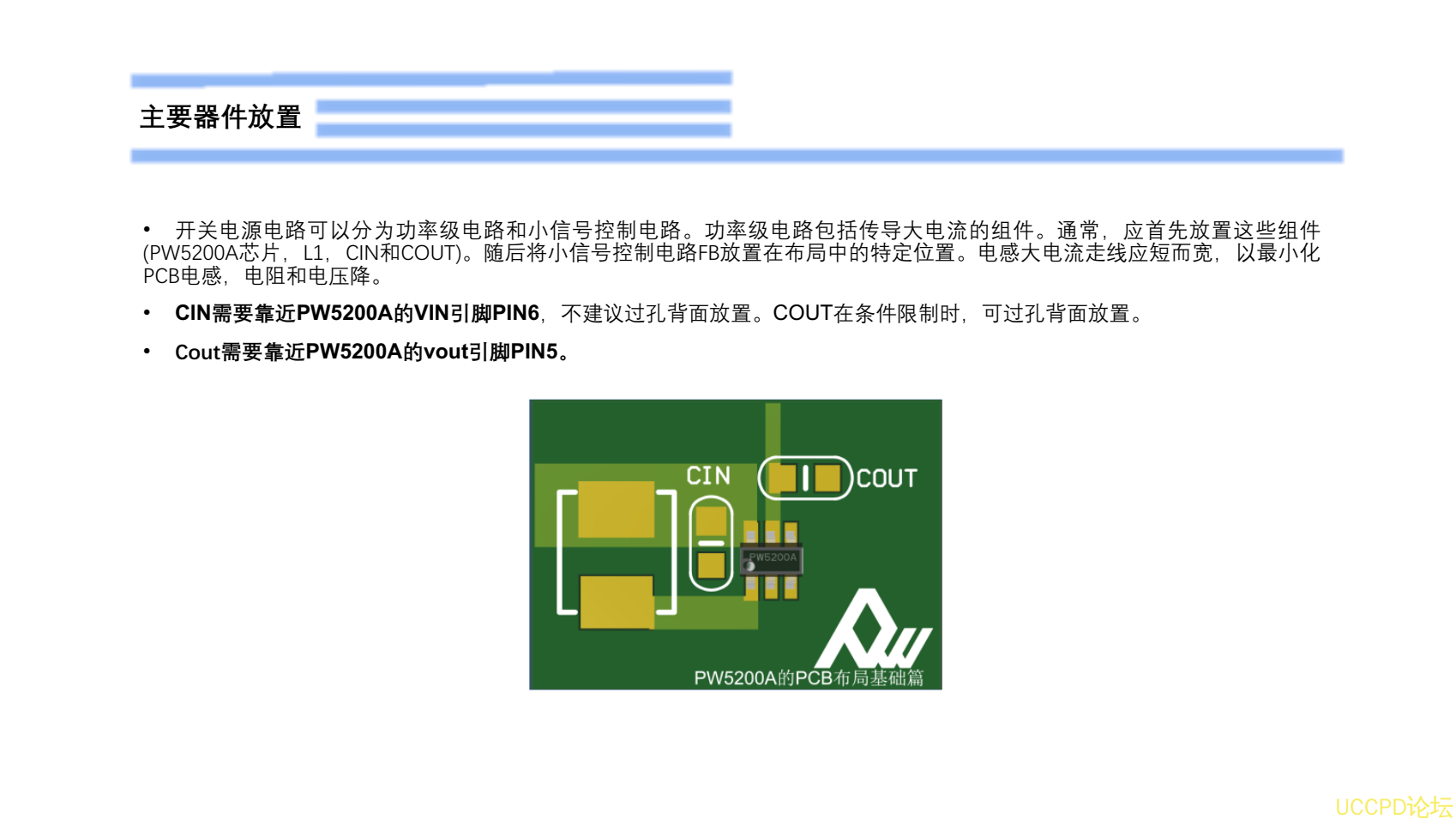 PW5200A的PCB布局设计建议-基础篇