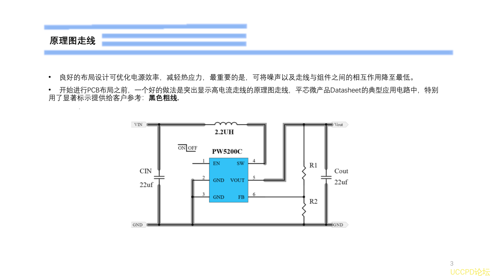 PW5200C的PCB布局设计建议-基础篇