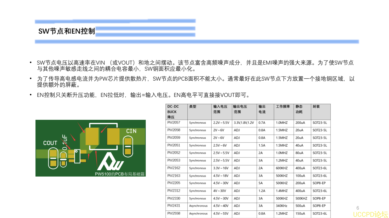 干电池升压IC，PW5100电路设计注意点