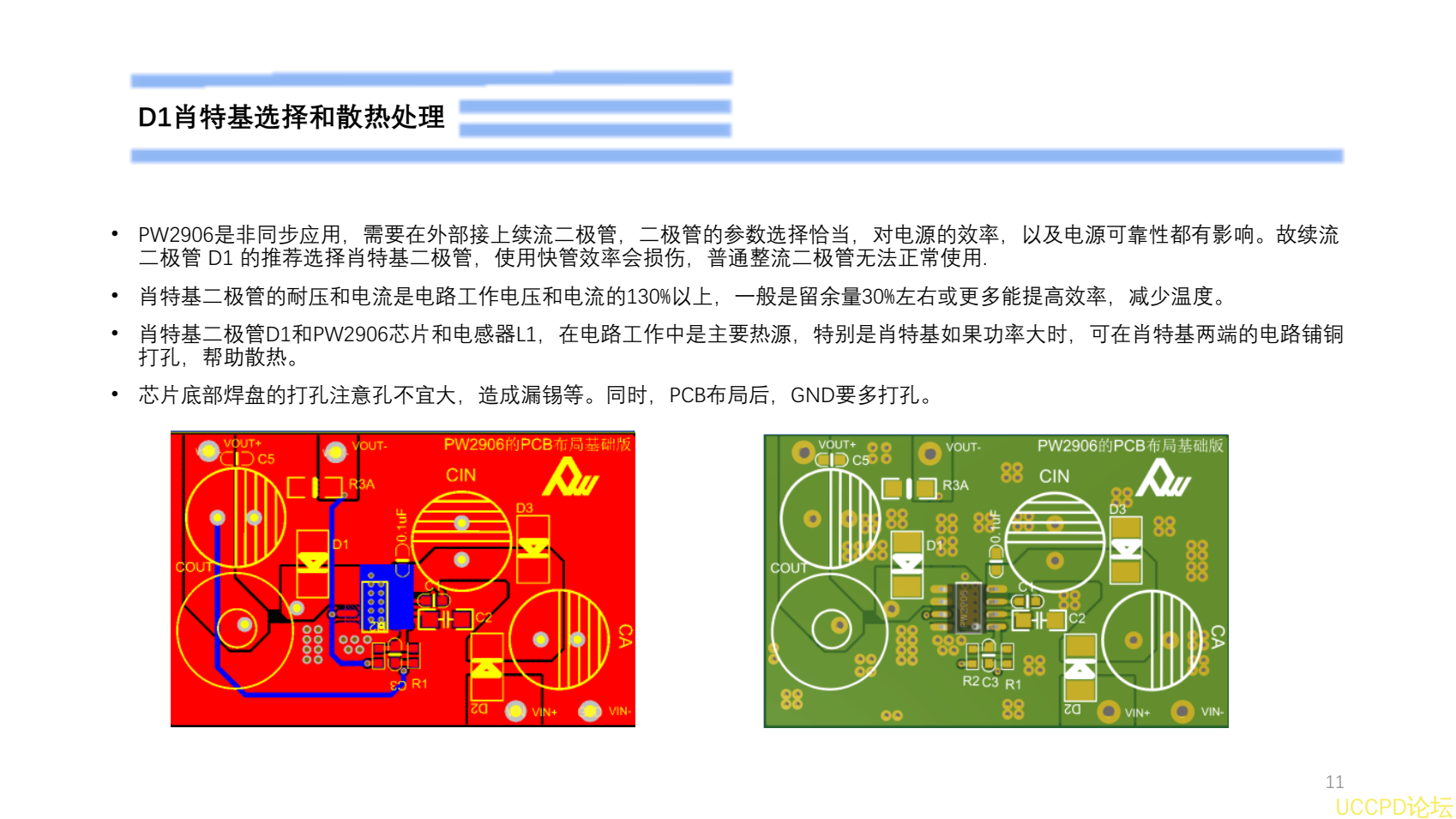 72V转15V，外围简单，电动车降压板PW2906