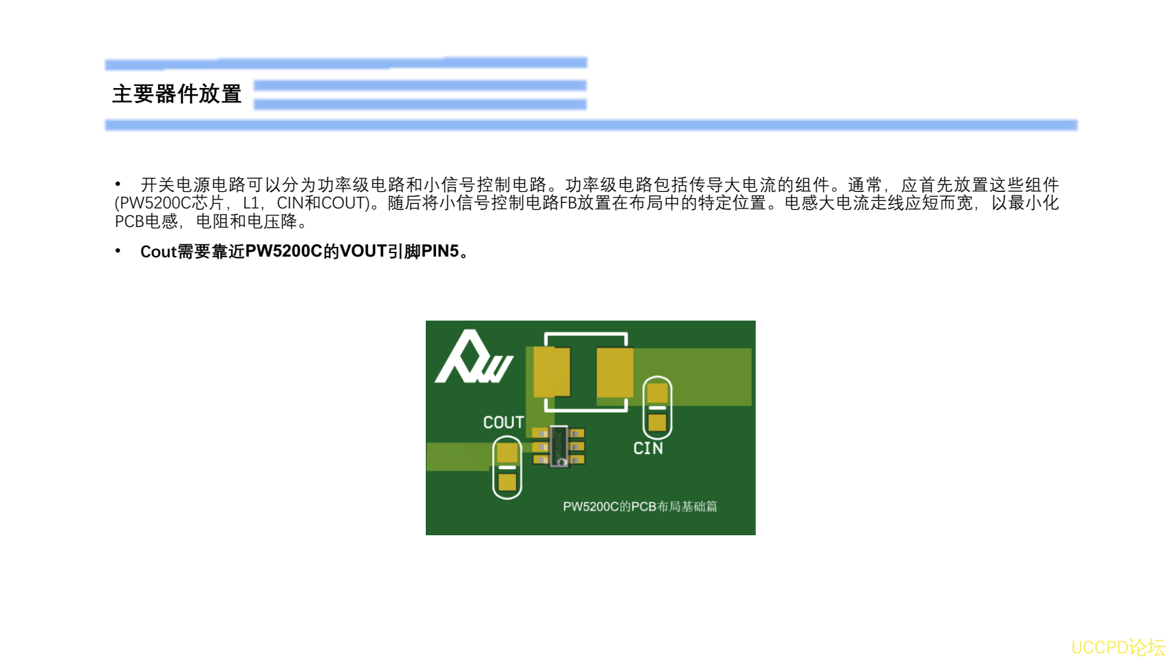 PW5200C的PCB布局设计建议-基础篇