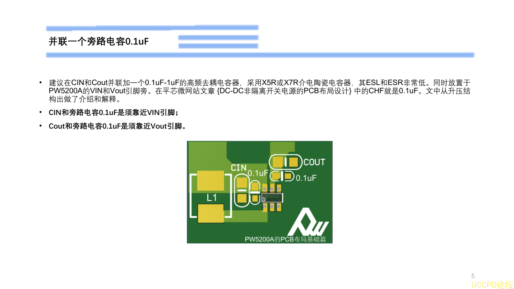 PW5200A的PCB布局设计建议-基础篇