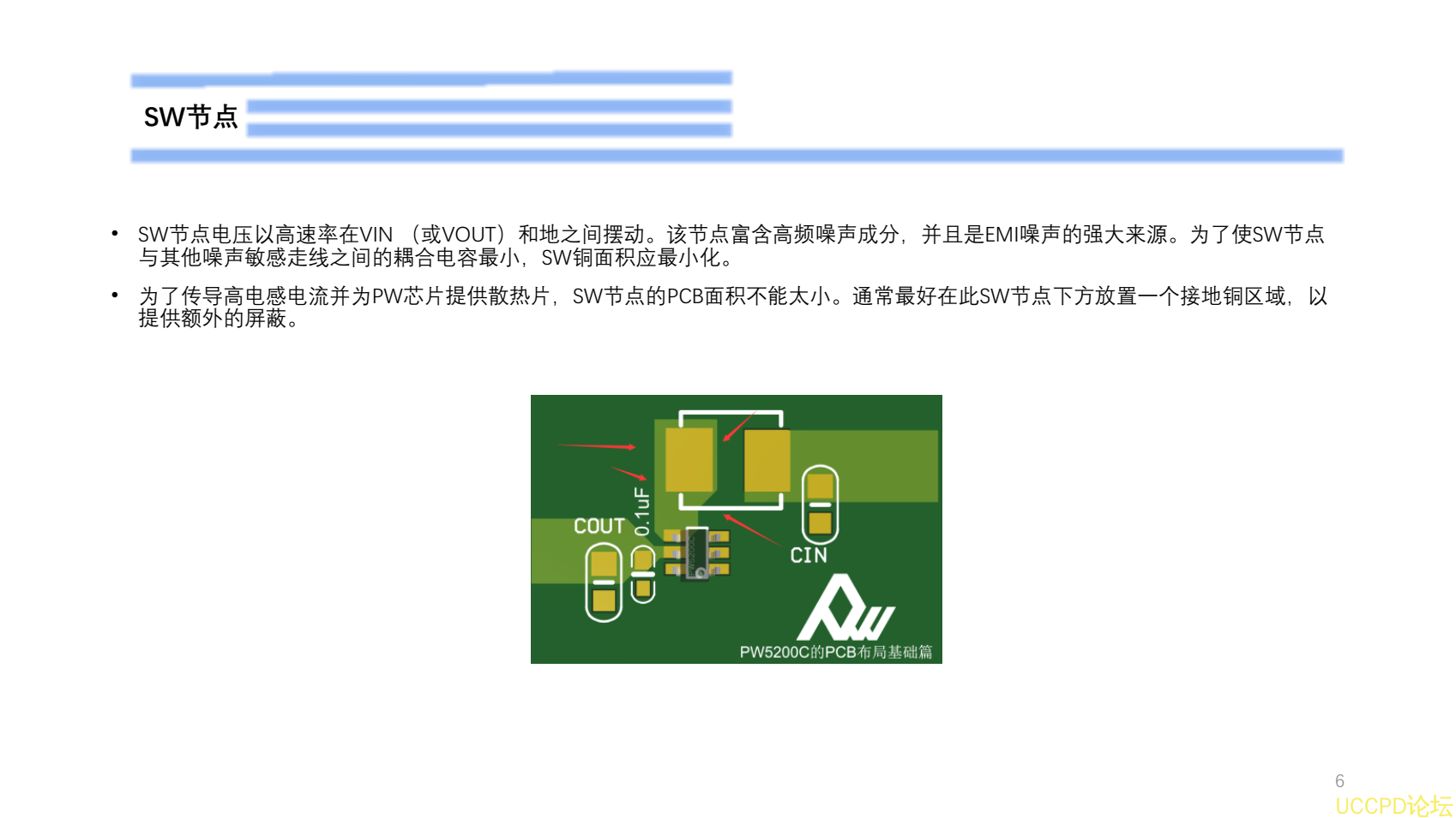 PW5200C的PCB布局设计建议-基础篇