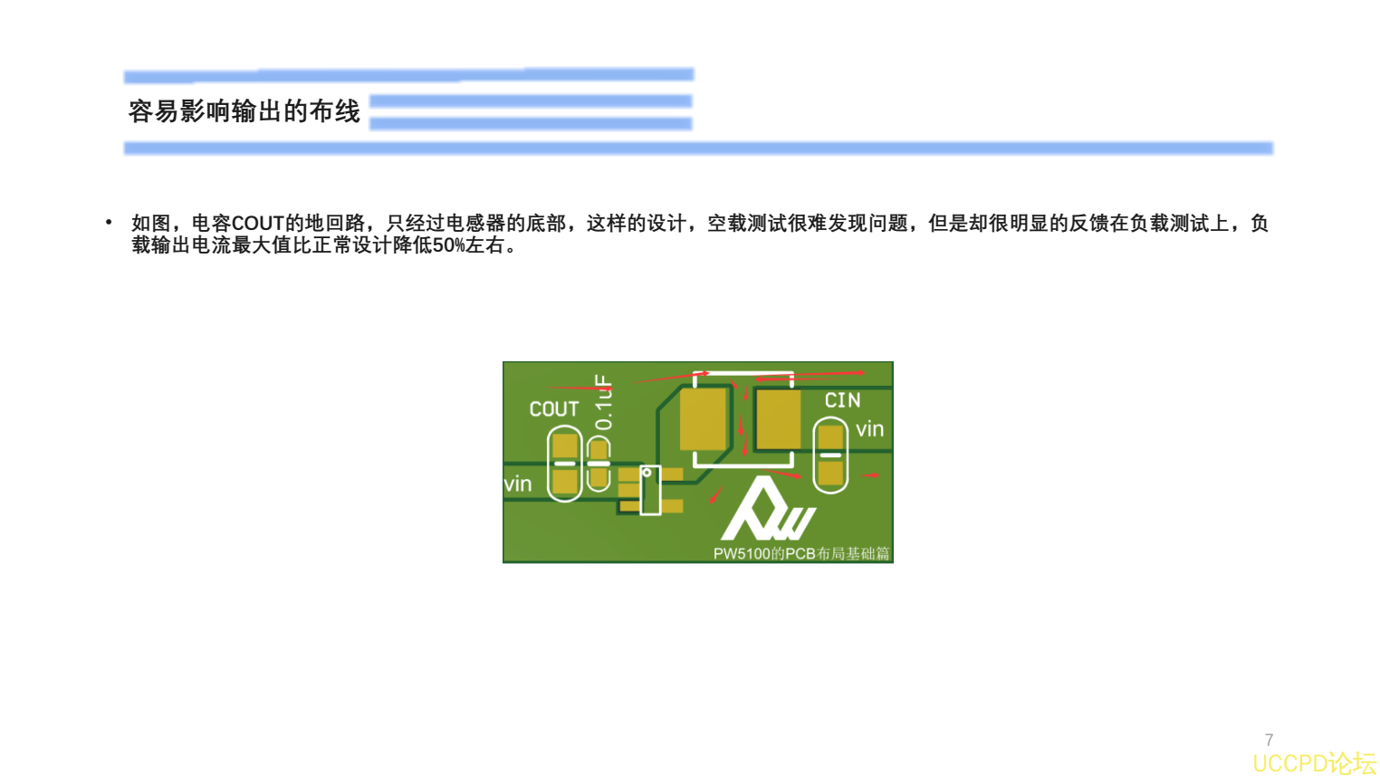 干电池升压IC，PW5100电路设计注意点