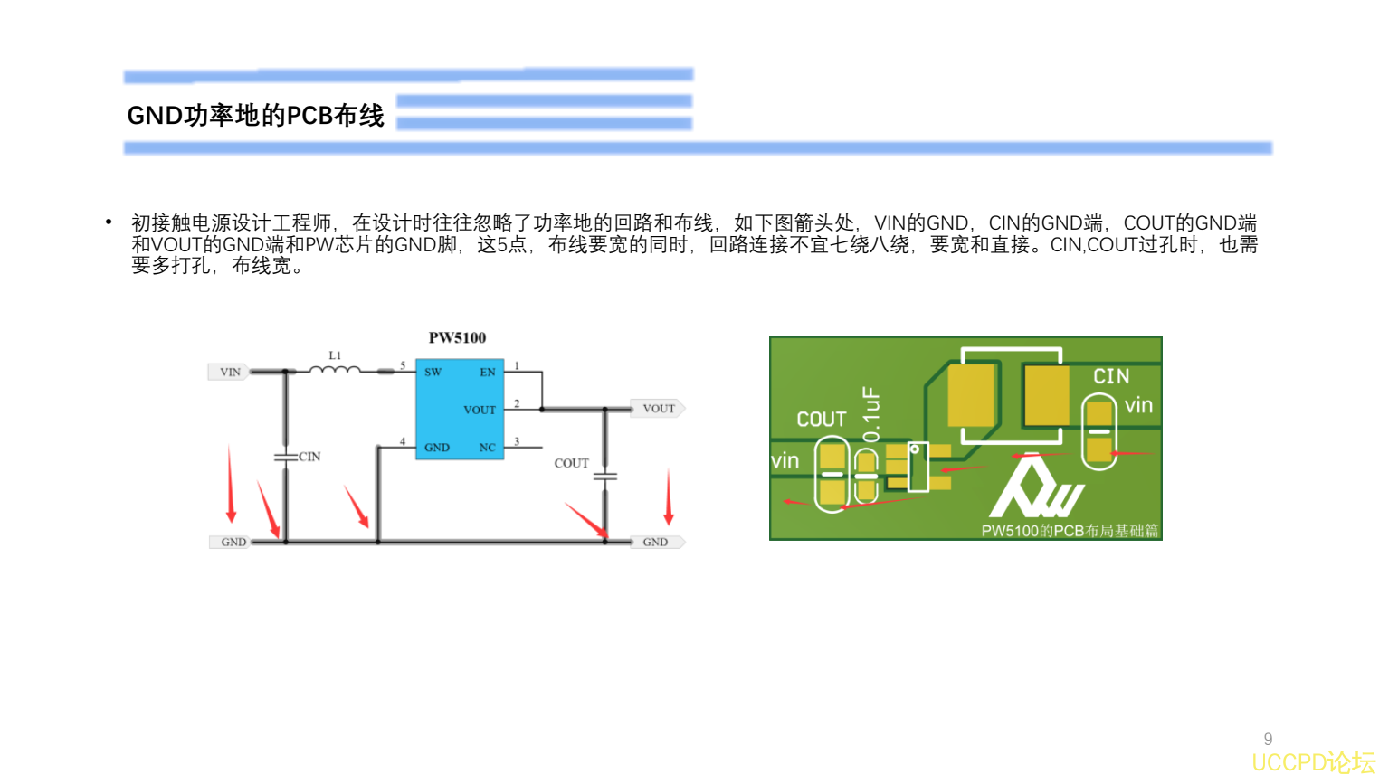 干电池升压IC，PW5100电路设计注意点