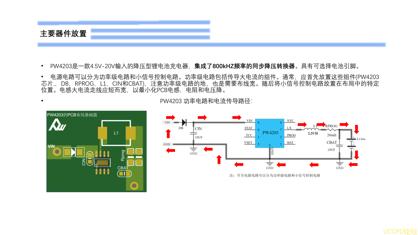 9V给3.7V单节锂电池2安充电，PW4203的BOM表和PCB