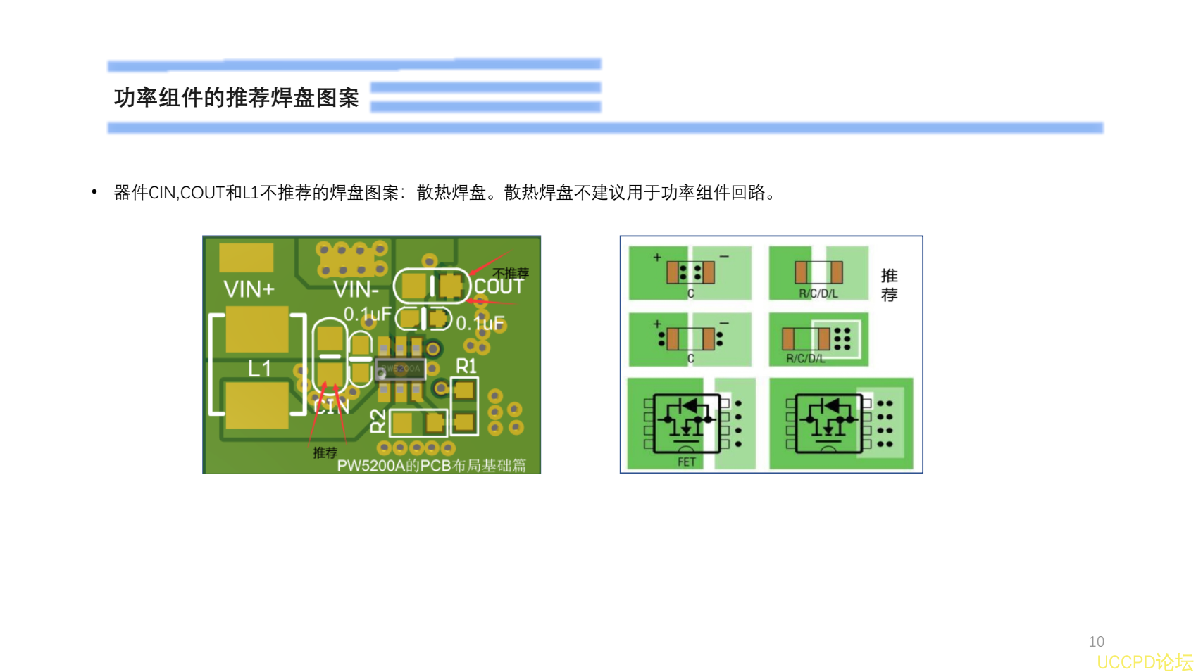 PW5200A的PCB布局设计建议-基础篇