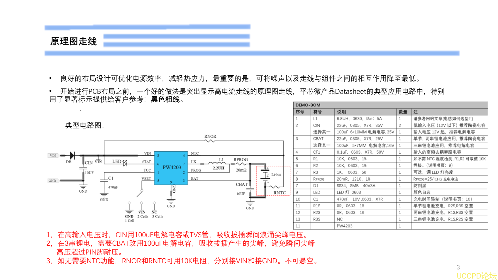 9V给3.7V单节锂电池2安充电，PW4203的BOM表和PCB