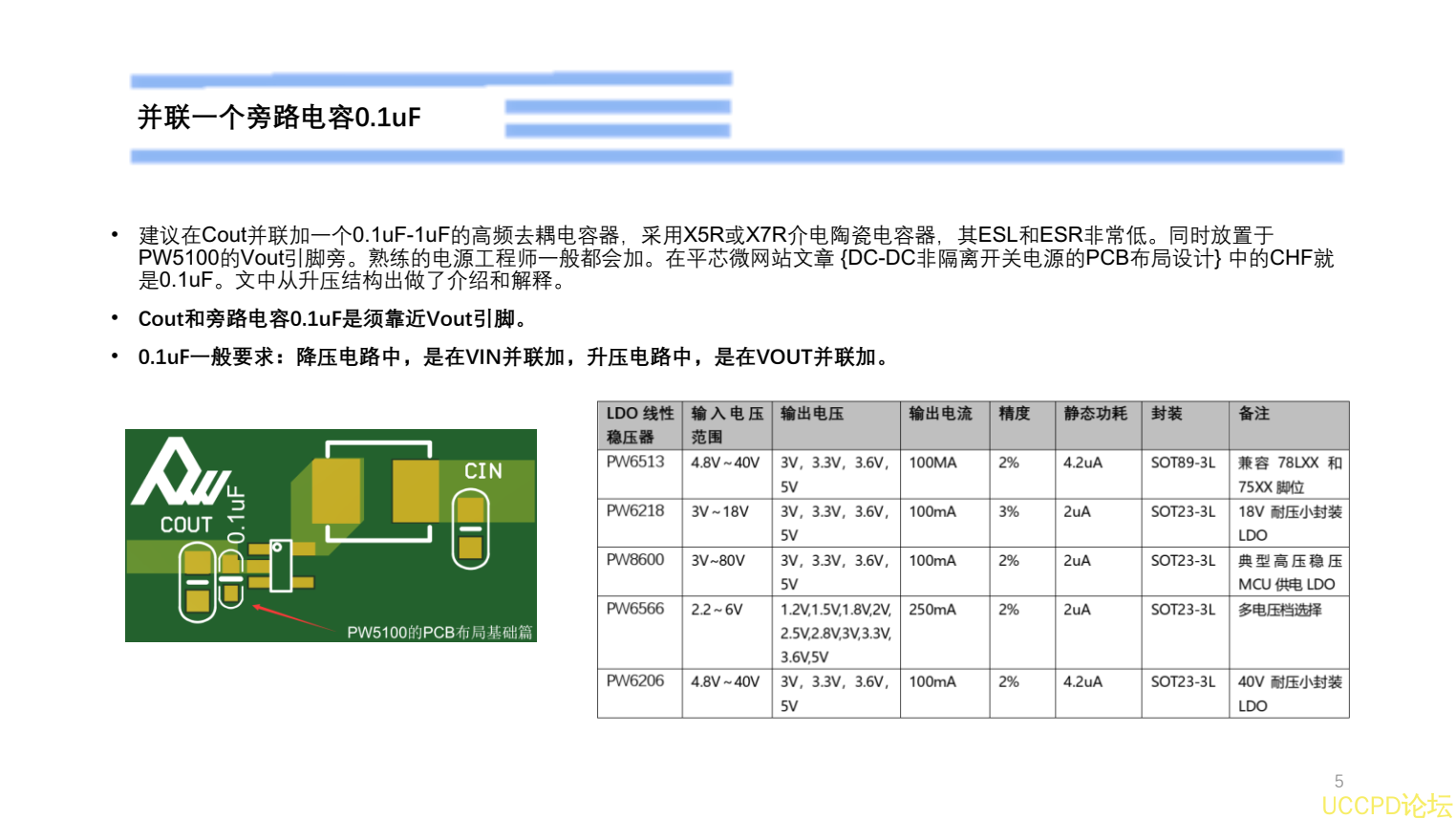 干电池升压IC，PW5100电路设计注意点