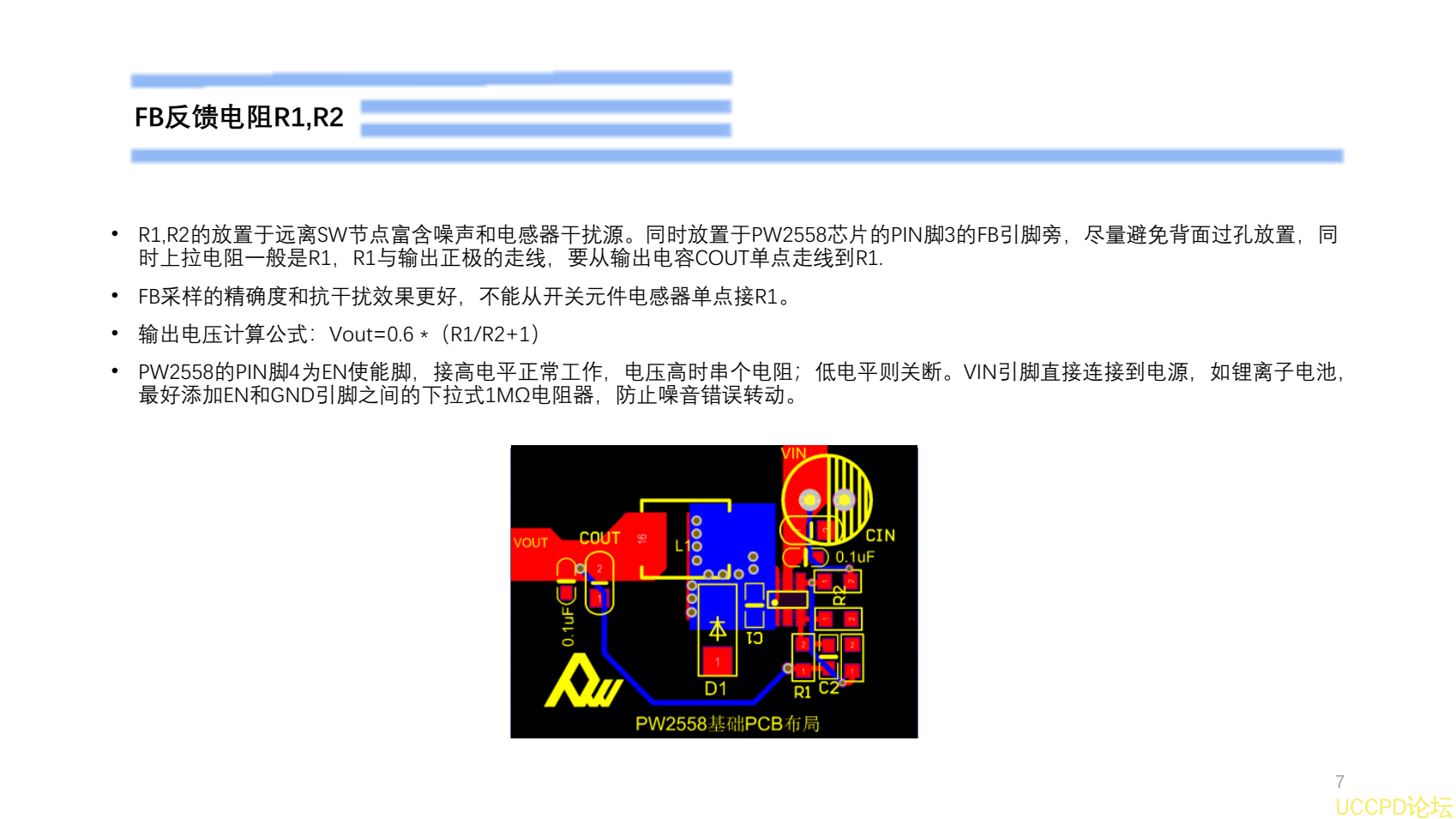 48V降压12V，电路图BOM表，芯片PCB画板建议PW2558